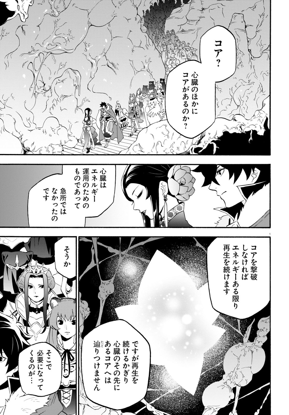 盾の勇者の成り上がり 第59話 - Page 6