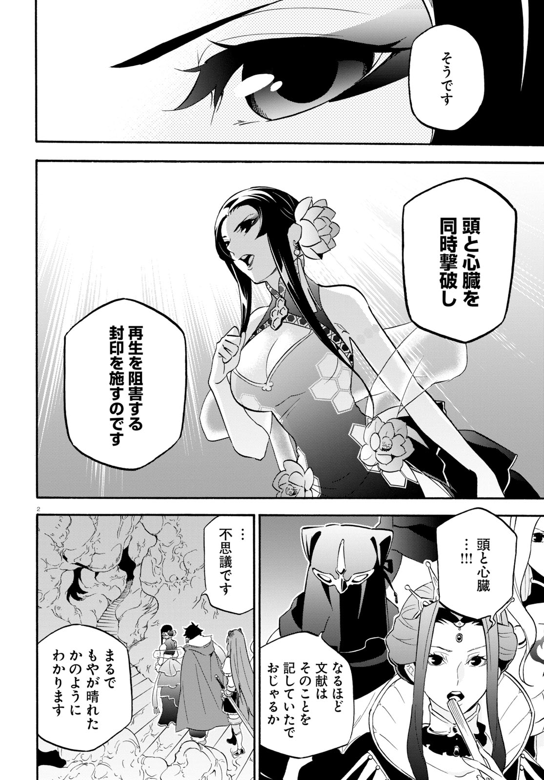 盾の勇者の成り上がり 第59話 - Page 7