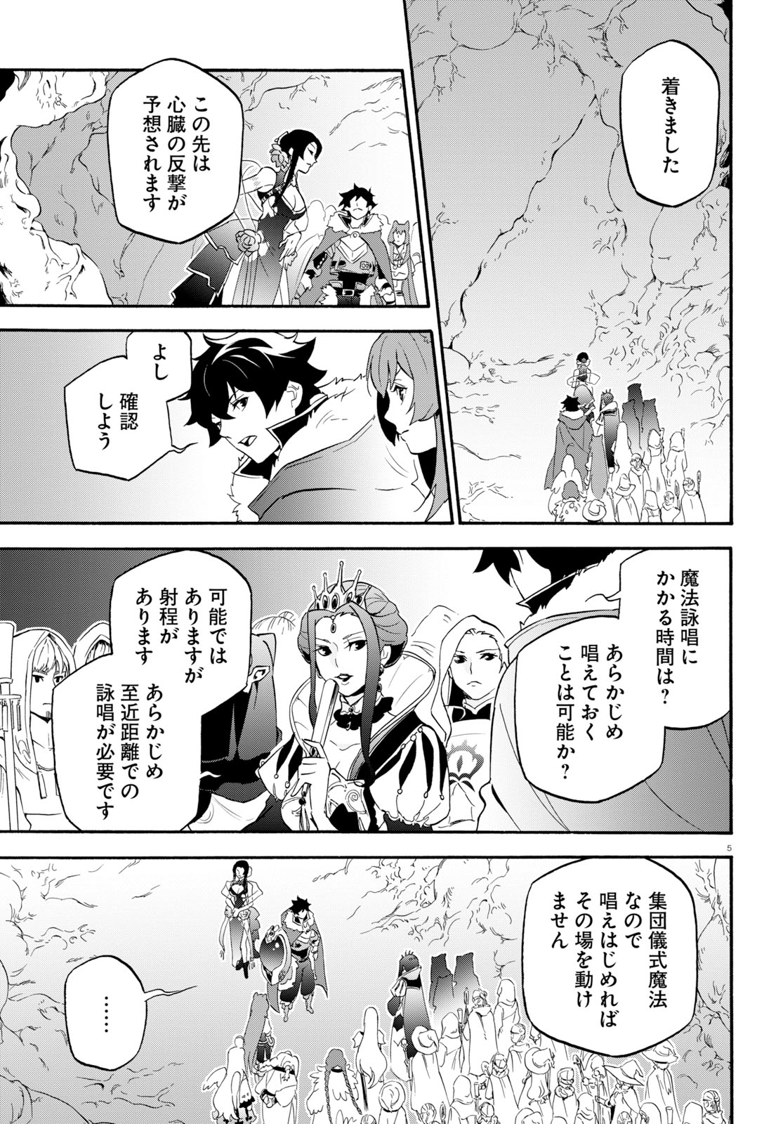 盾の勇者の成り上がり 第59話 - Page 10