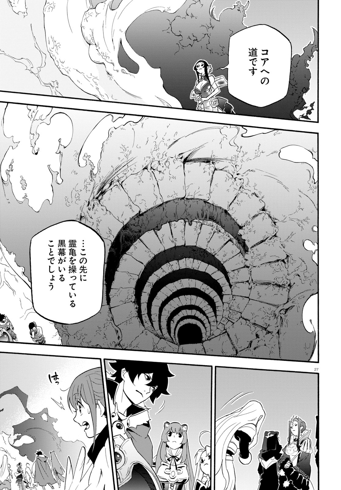 盾の勇者の成り上がり 第59話 - Page 32