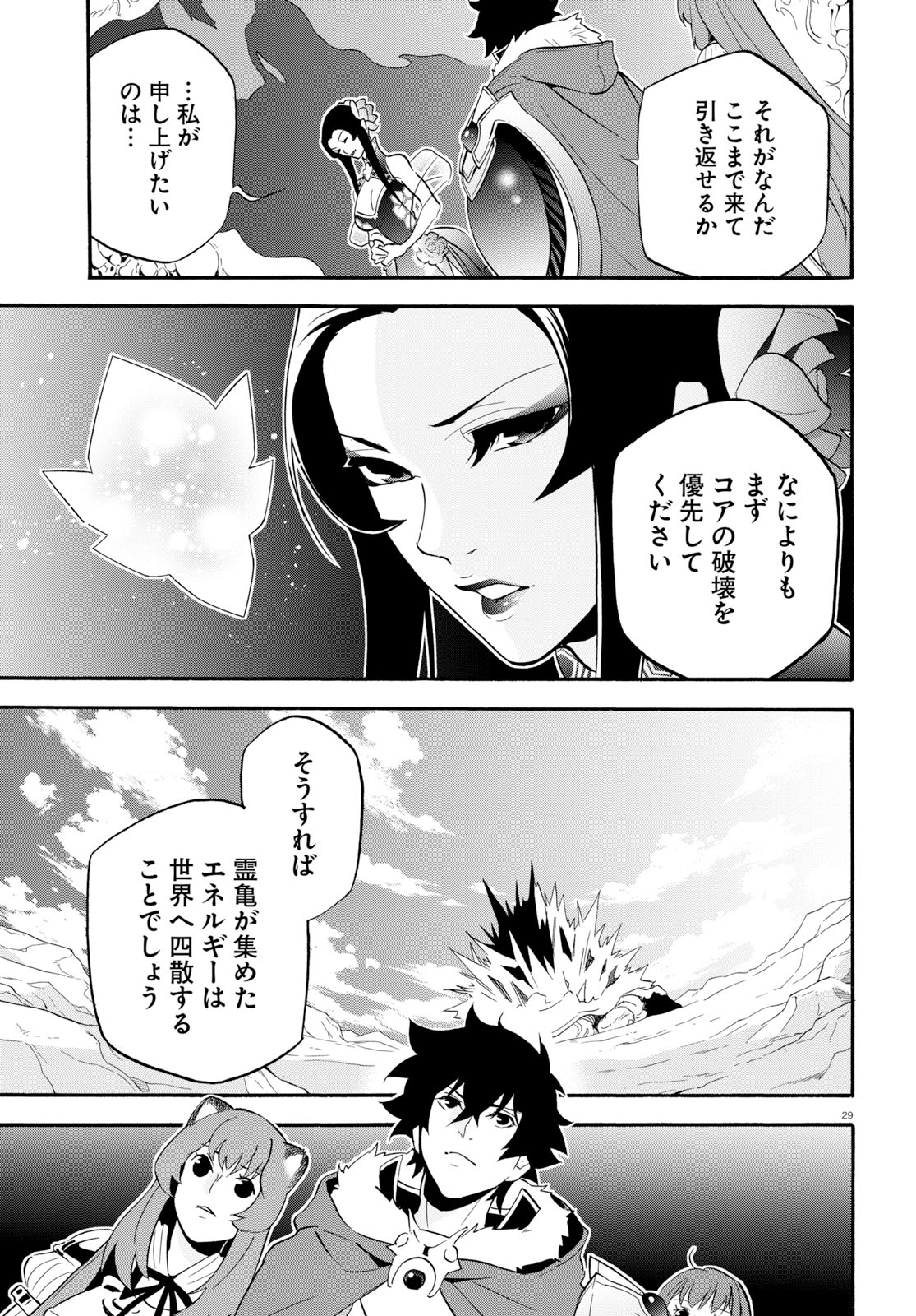 盾の勇者の成り上がり 第59話 - Page 34