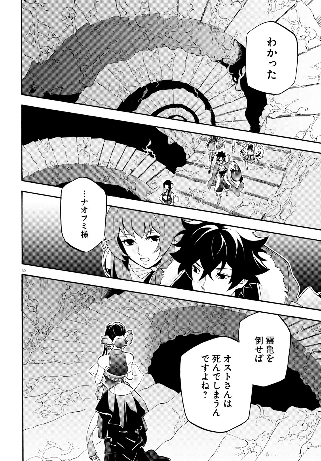 盾の勇者の成り上がり 第59話 - Page 34