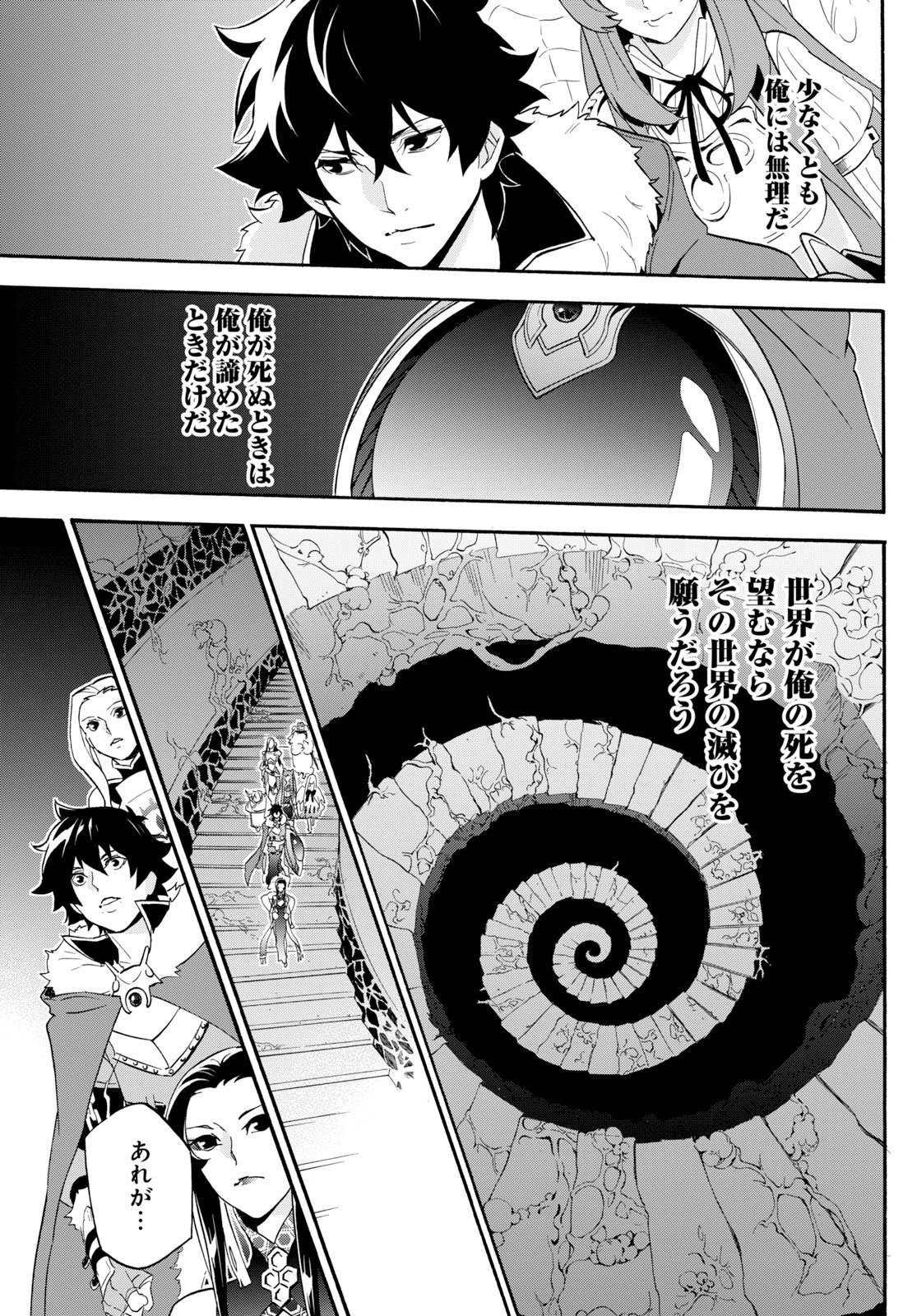 盾の勇者の成り上がり 第59話 - Page 37