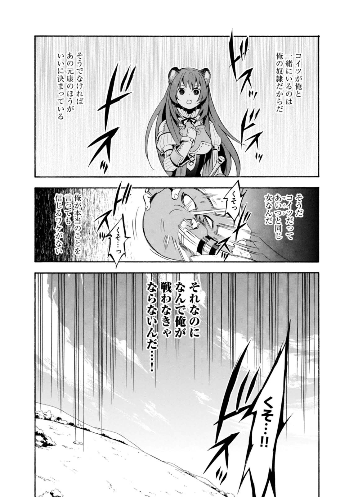 盾の勇者の成り上がり 第6話 - Page 6