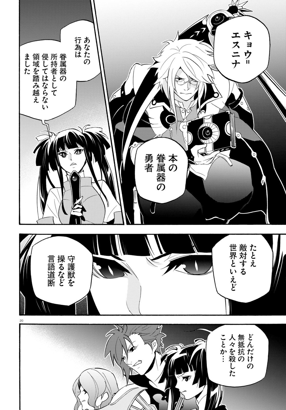 盾の勇者の成り上がり 第60話 - Page 21