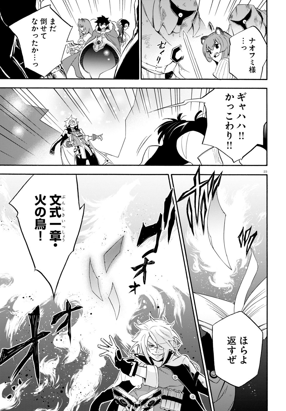 盾の勇者の成り上がり 第60話 - Page 24