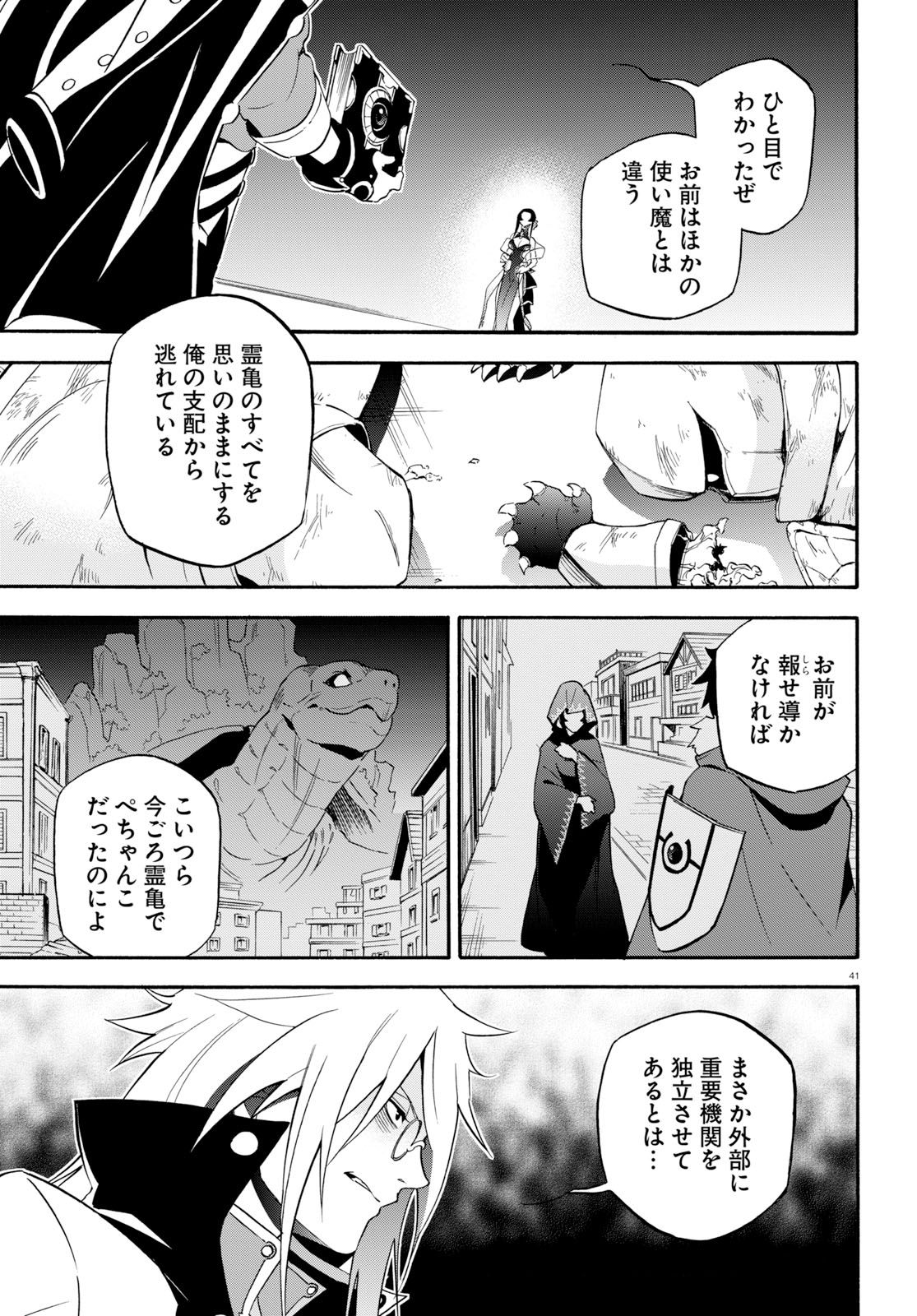 盾の勇者の成り上がり 第60話 - Page 42