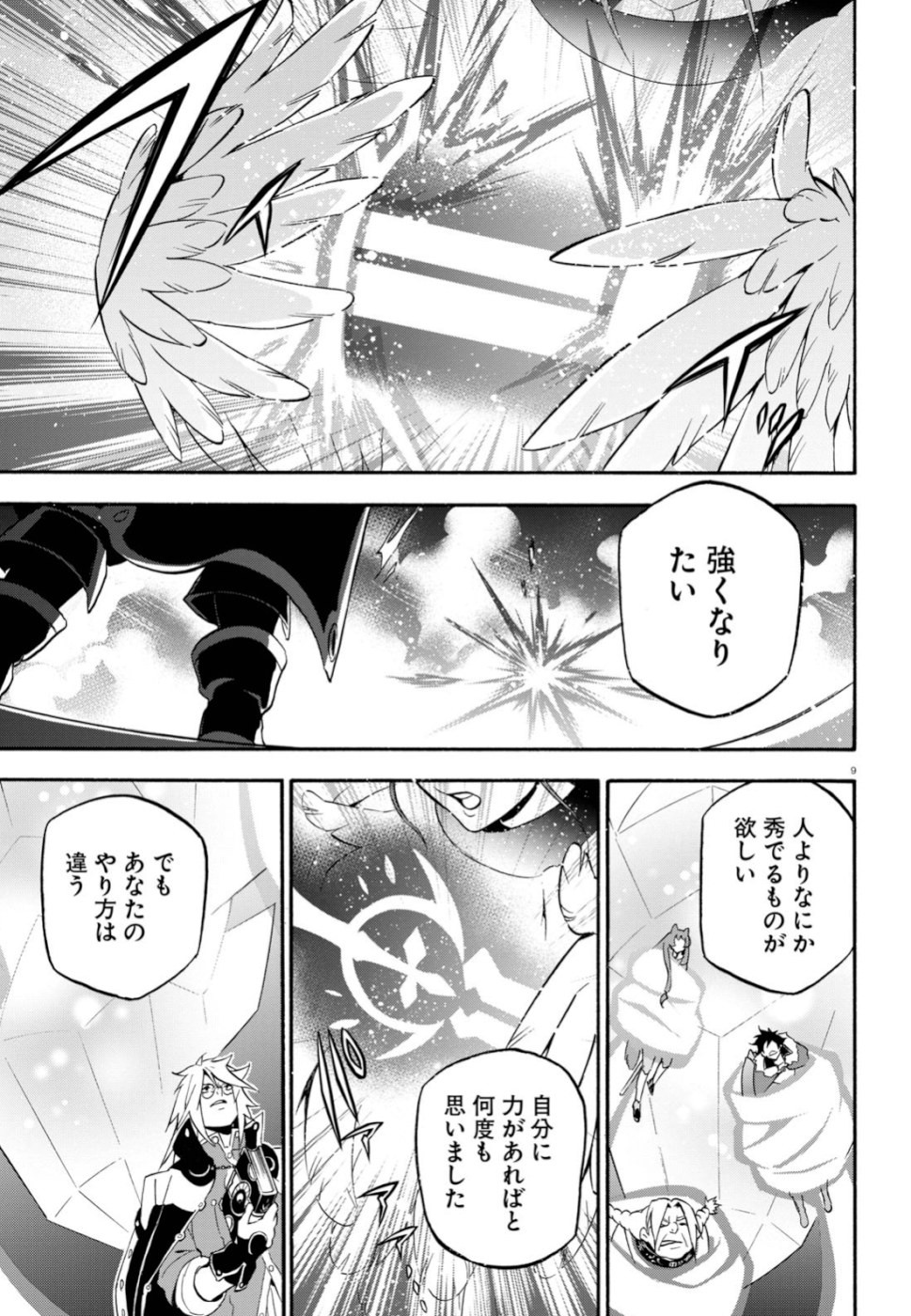 盾の勇者の成り上がり 第61話 - Page 10