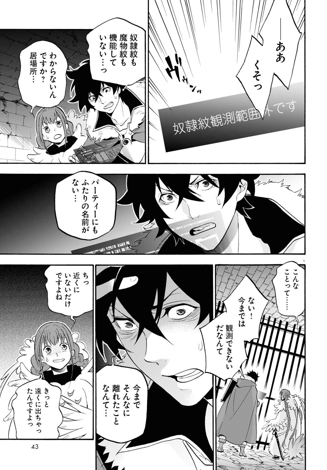 盾の勇者の成り上がり 第63話 - Page 6