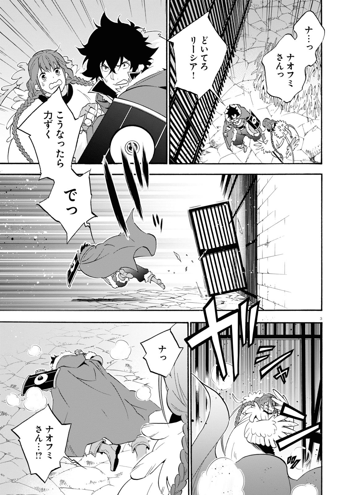 盾の勇者の成り上がり 第63話 - Page 8