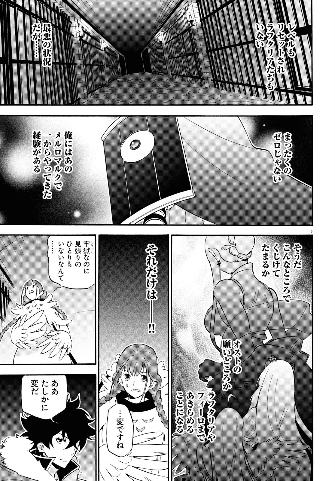 盾の勇者の成り上がり 第63話 - Page 10