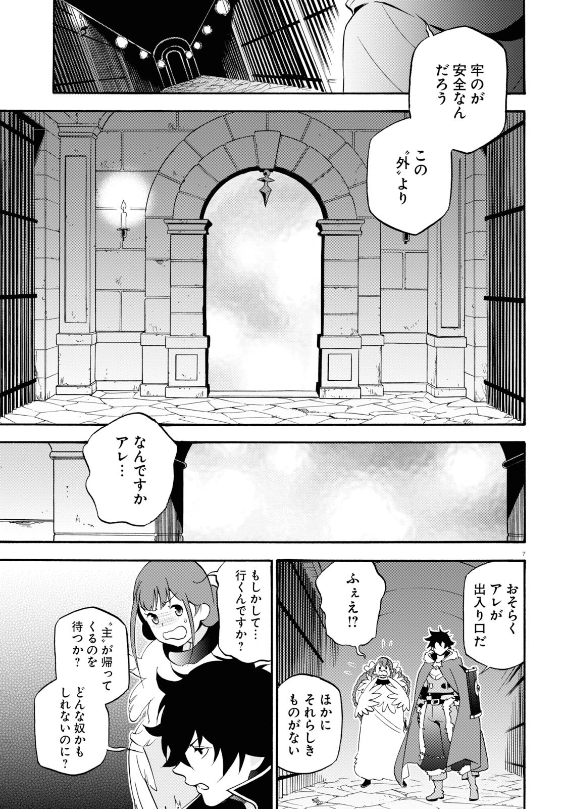 盾の勇者の成り上がり 第63話 - Page 11