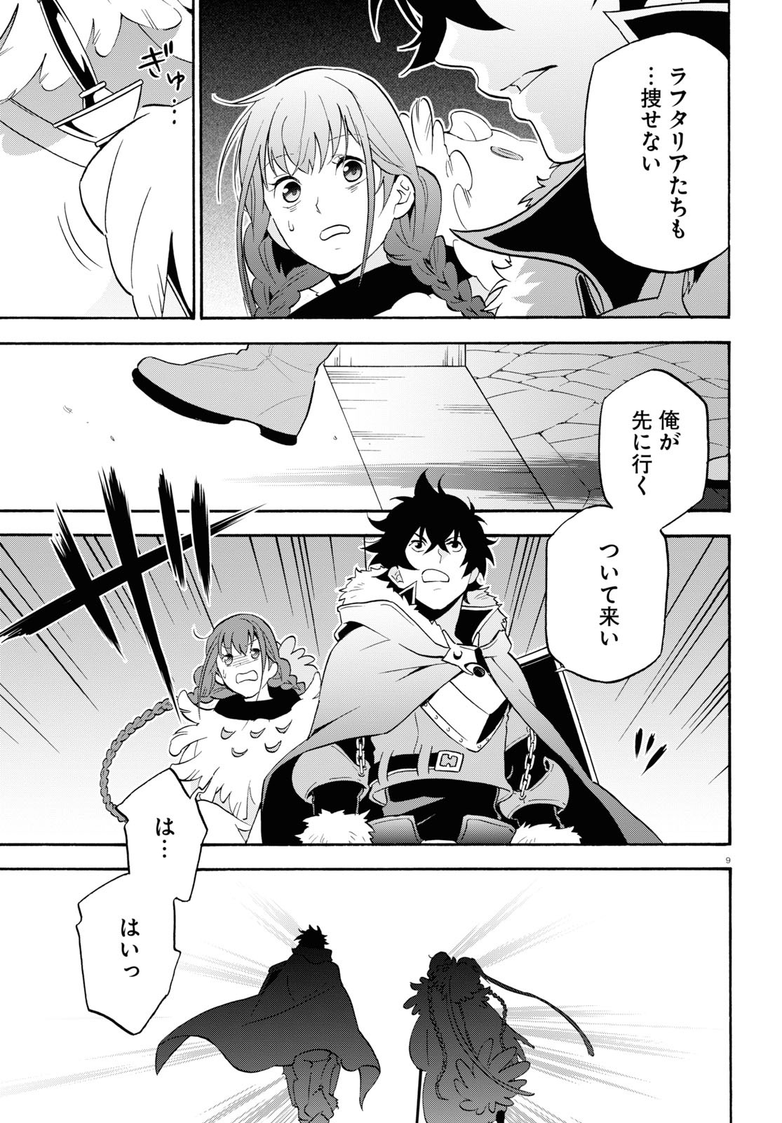 盾の勇者の成り上がり 第63話 - Page 14