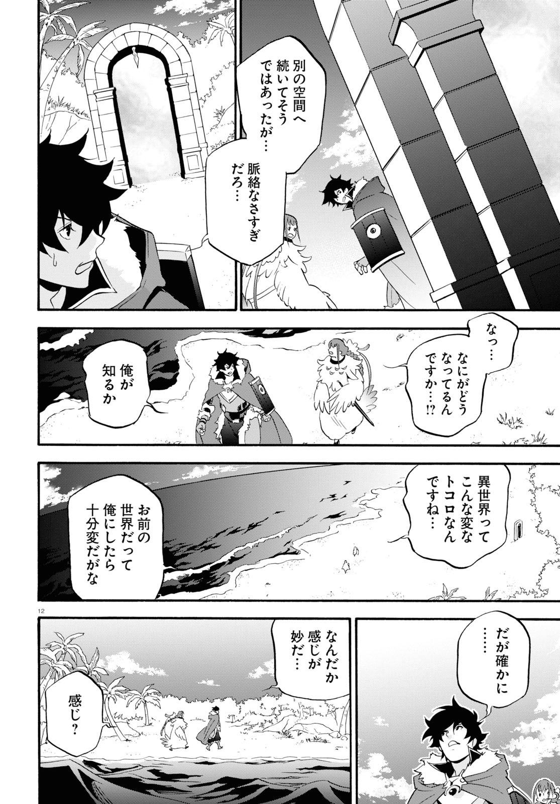 盾の勇者の成り上がり 第63話 - Page 16