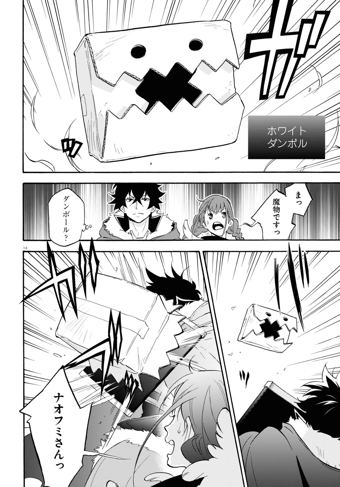 盾の勇者の成り上がり 第63話 - Page 19