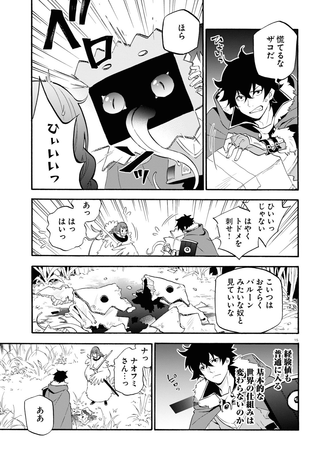 盾の勇者の成り上がり 第63話 - Page 20