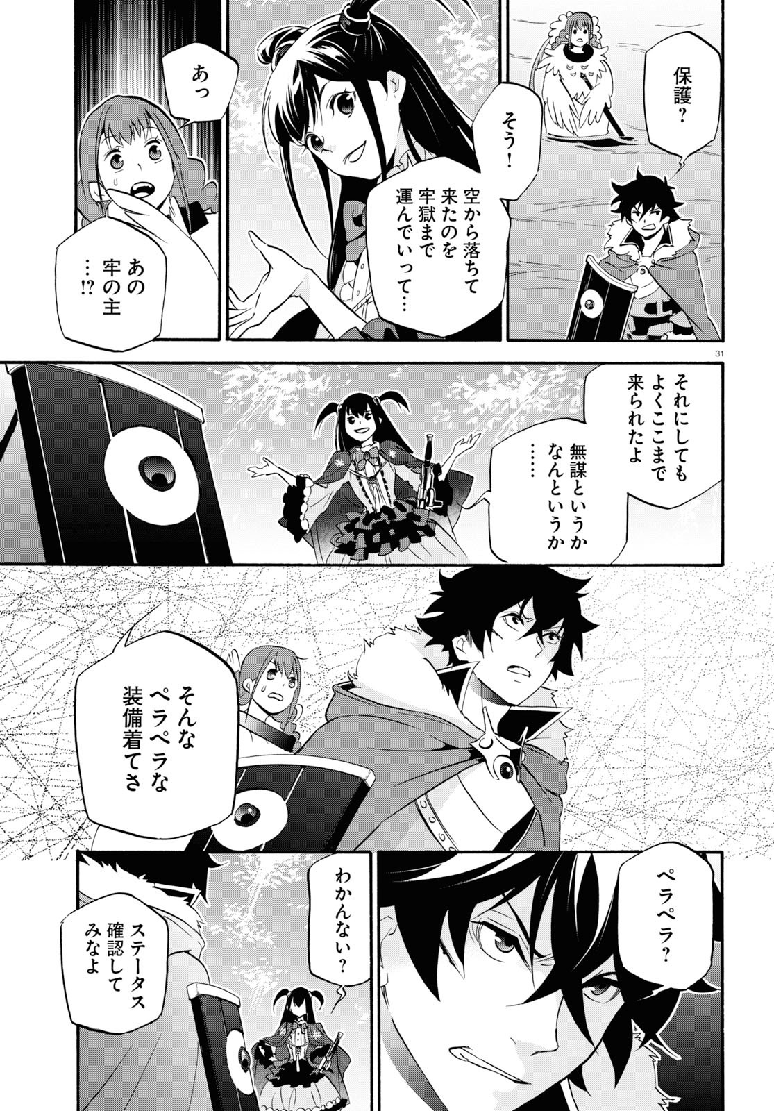 盾の勇者の成り上がり 第63話 - Page 36