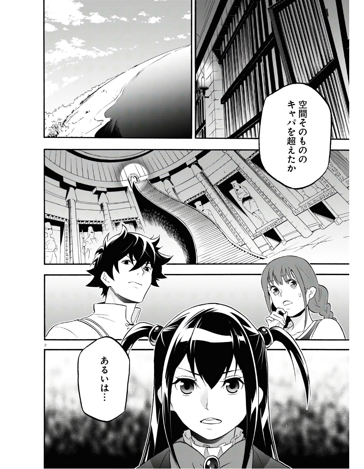 盾の勇者の成り上がり 第64.2話 - Page 2