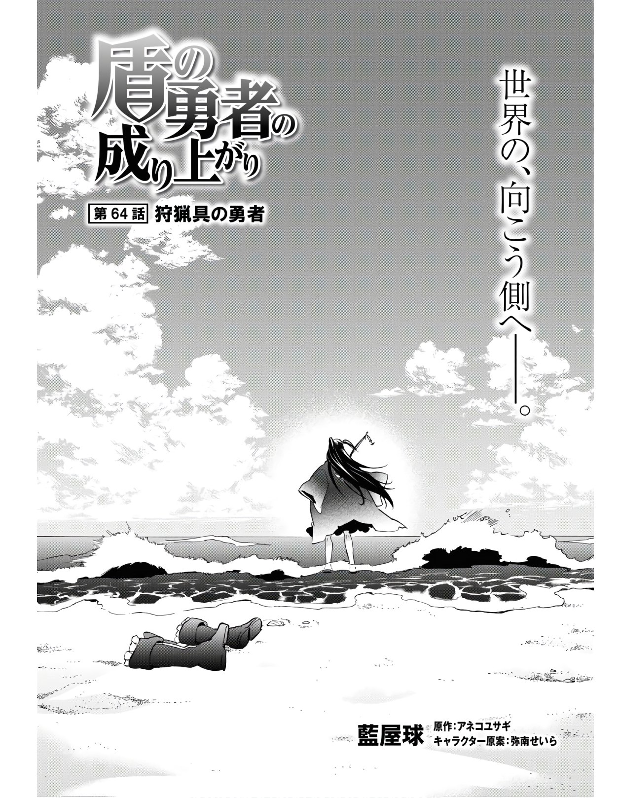 盾の勇者の成り上がり 第64.2話 - Page 4