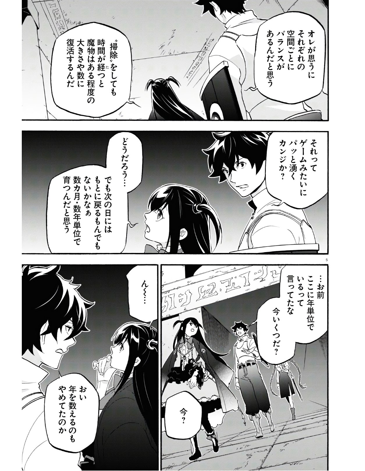 盾の勇者の成り上がり 第64.2話 - Page 6