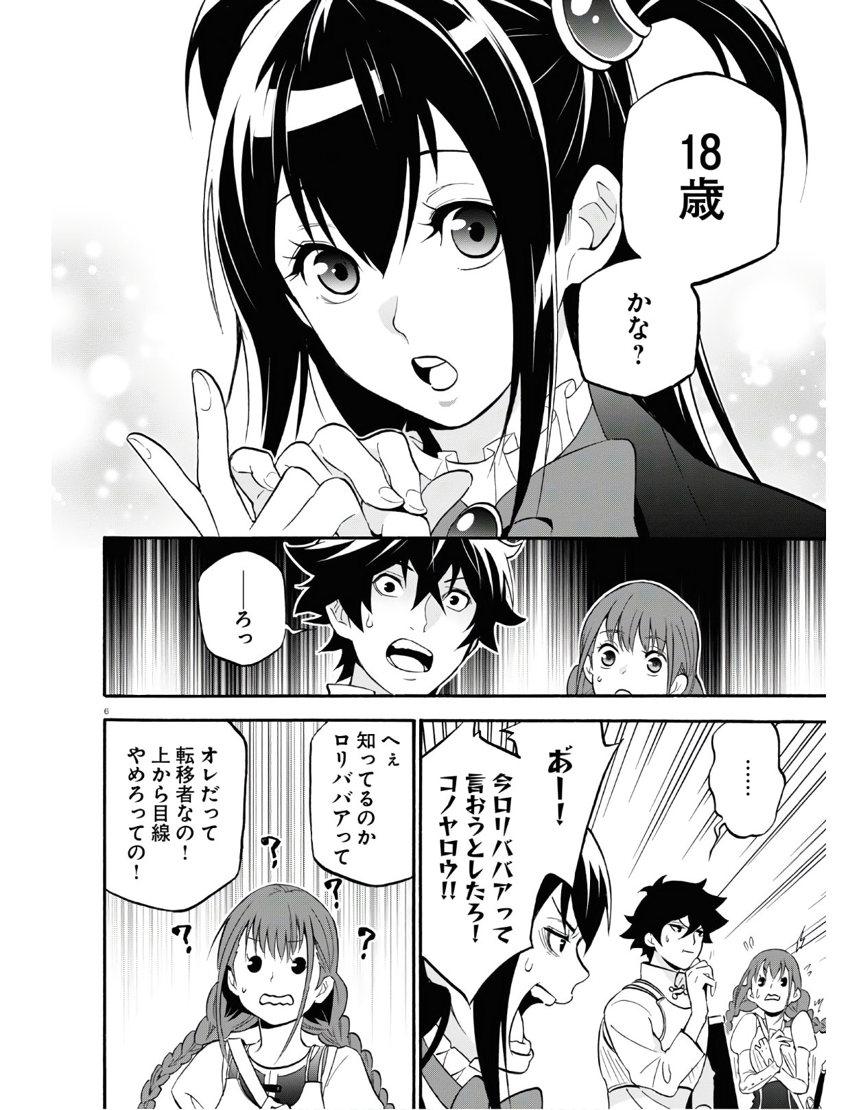 盾の勇者の成り上がり 第64.2話 - Page 6