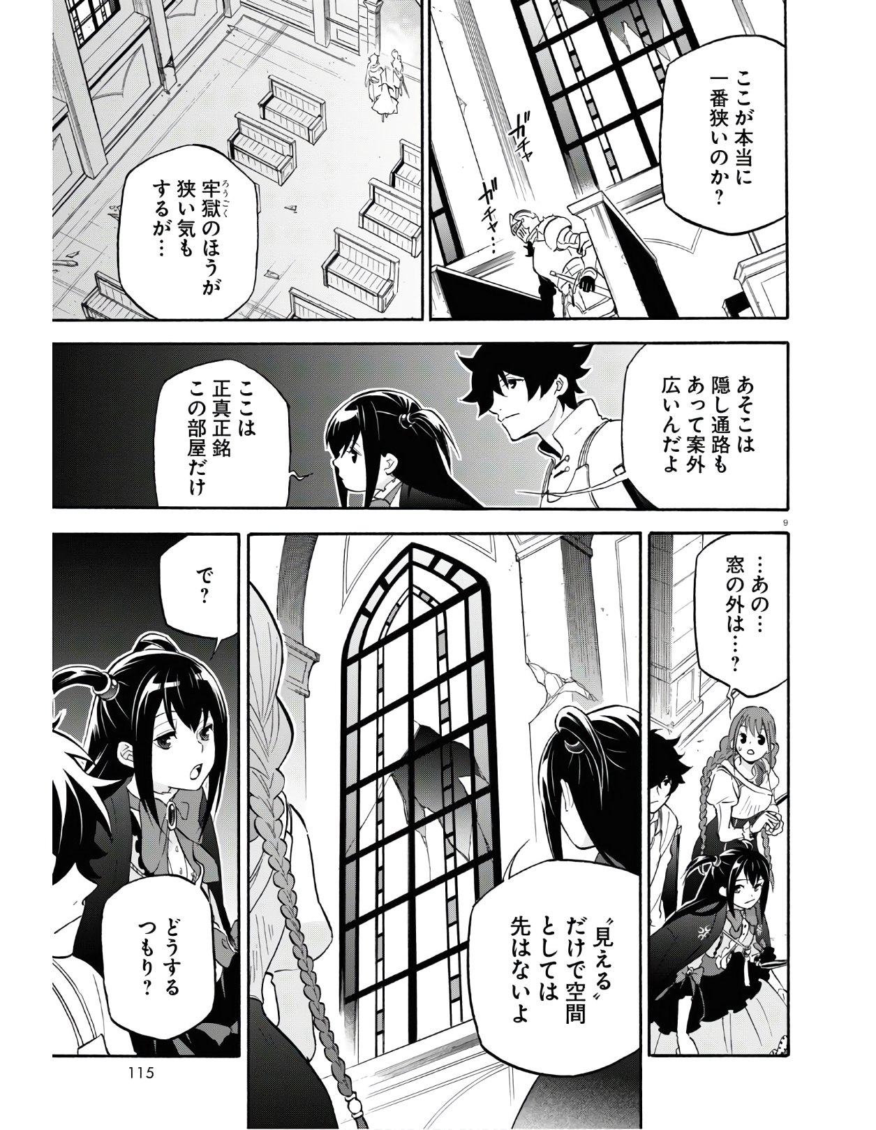 盾の勇者の成り上がり 第64.2話 - Page 9