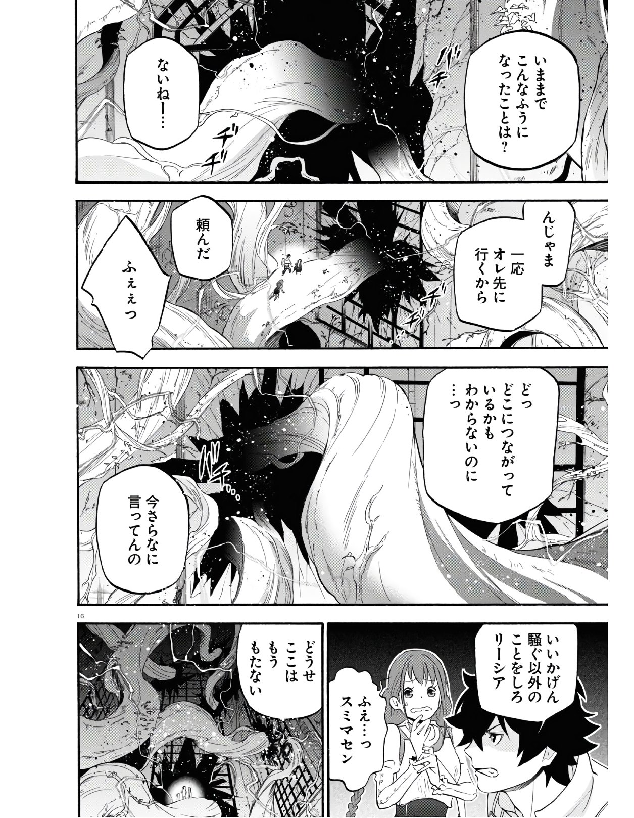 盾の勇者の成り上がり 第64.2話 - Page 16