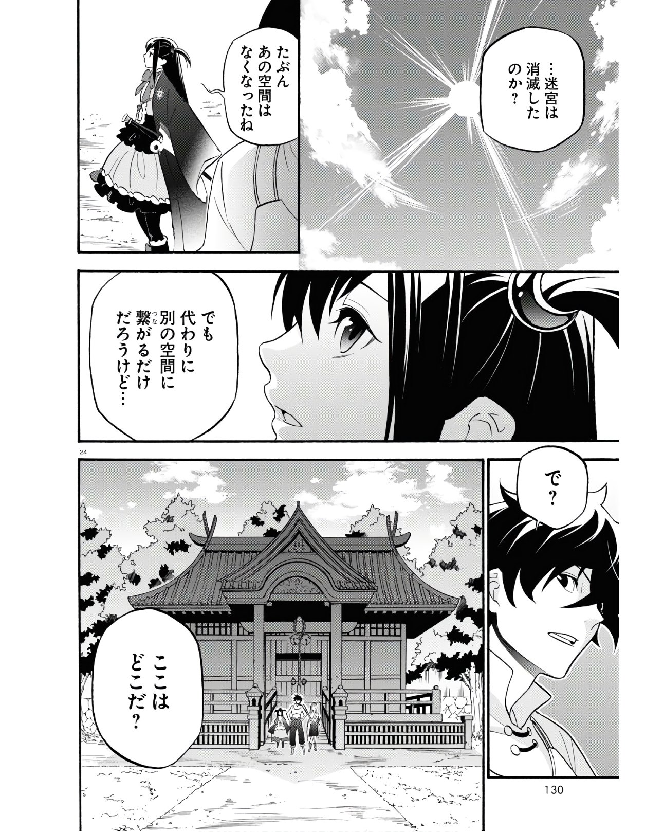 盾の勇者の成り上がり 第64.2話 - Page 24