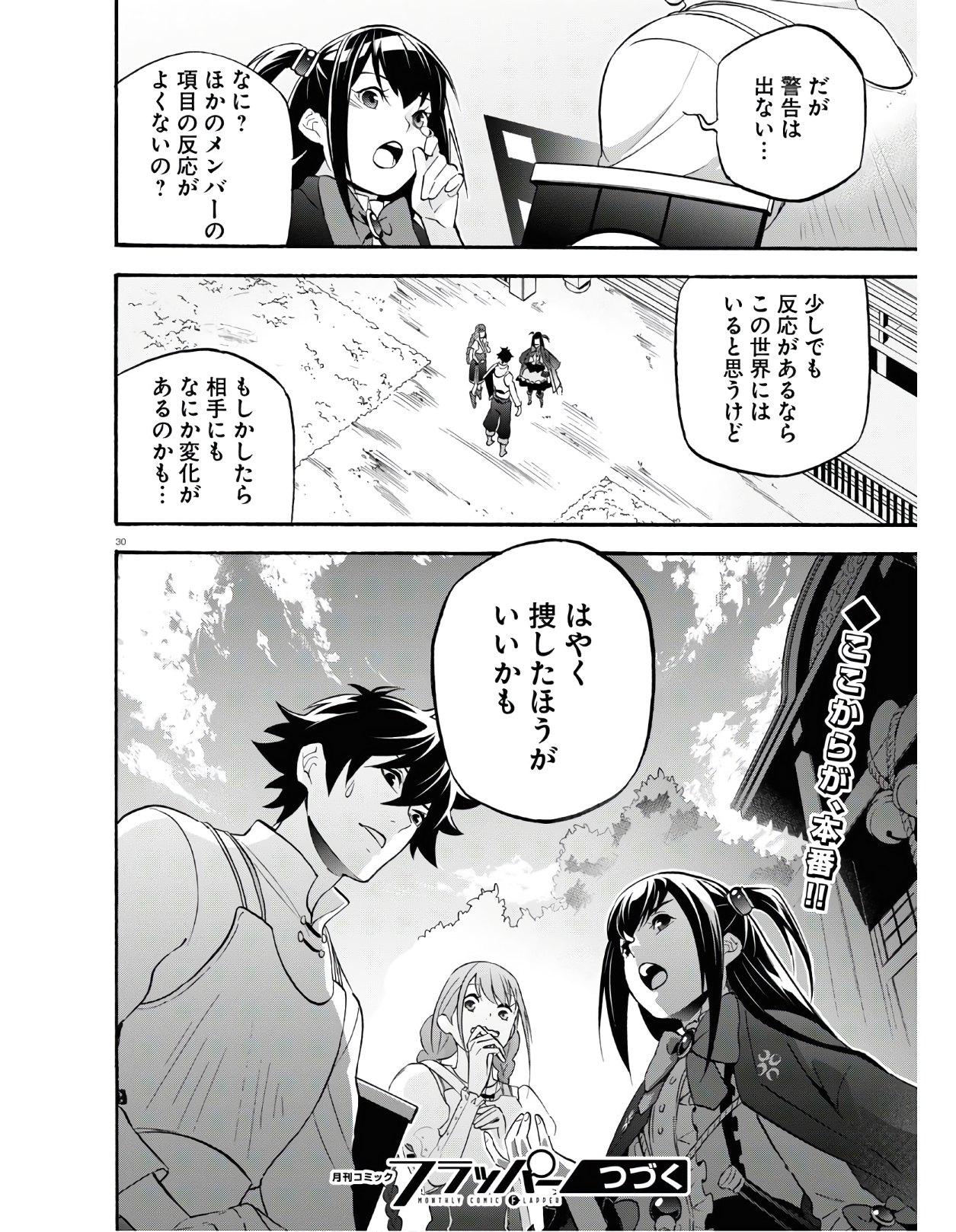 盾の勇者の成り上がり 第64.2話 - Page 30