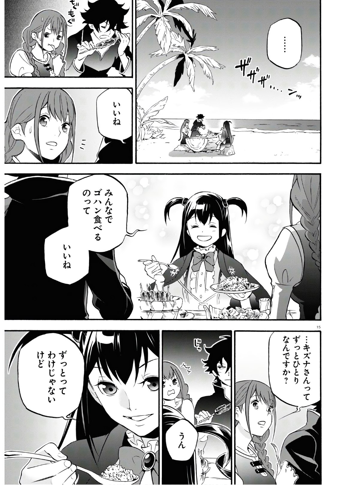 盾の勇者の成り上がり 第64話 - Page 16