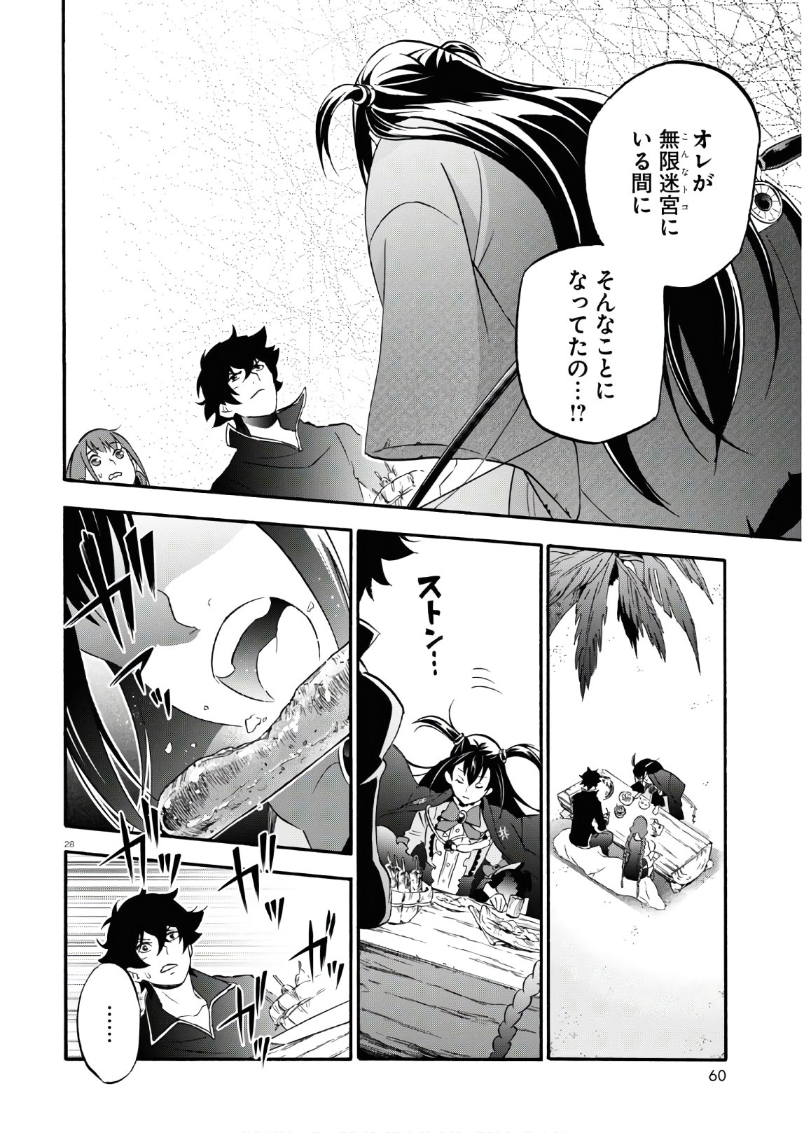 盾の勇者の成り上がり 第64話 - Page 29