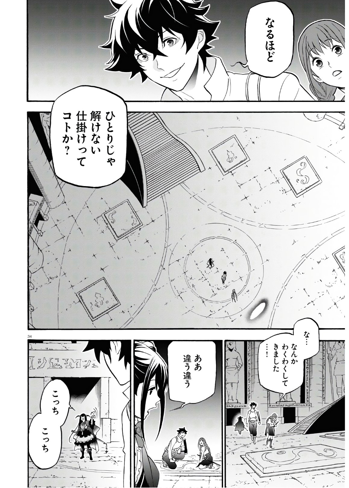 盾の勇者の成り上がり 第64話 - Page 34