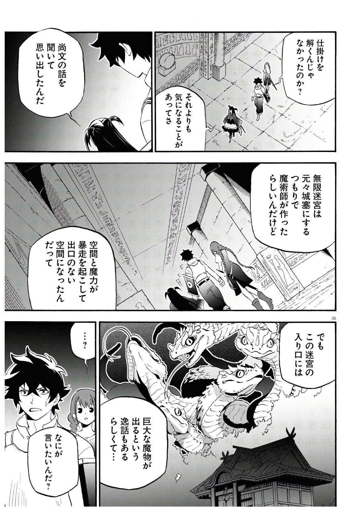 盾の勇者の成り上がり 第64話 - Page 36