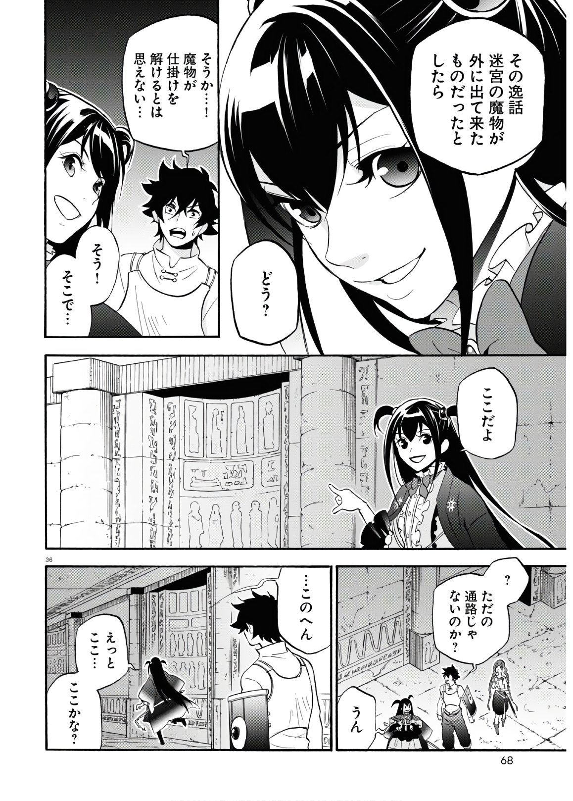 盾の勇者の成り上がり 第64話 - Page 36