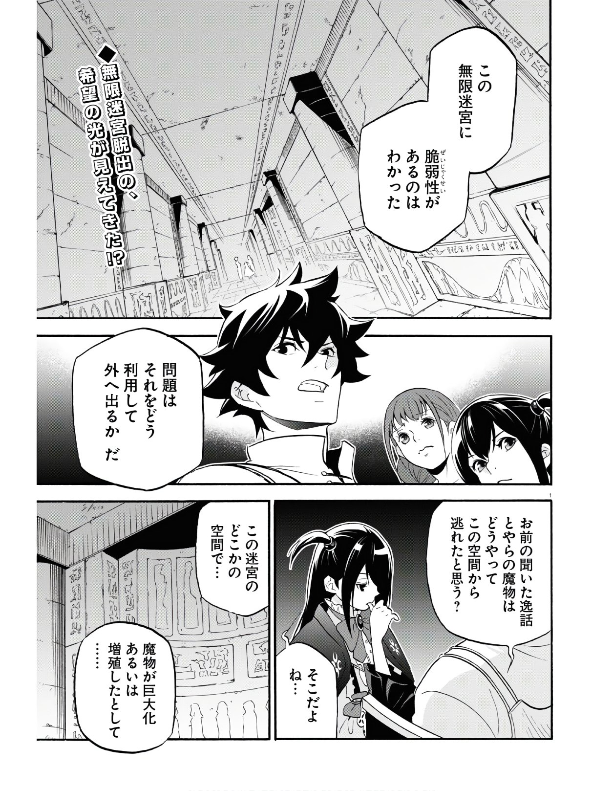 盾の勇者の成り上がり 第65話 - Page 2