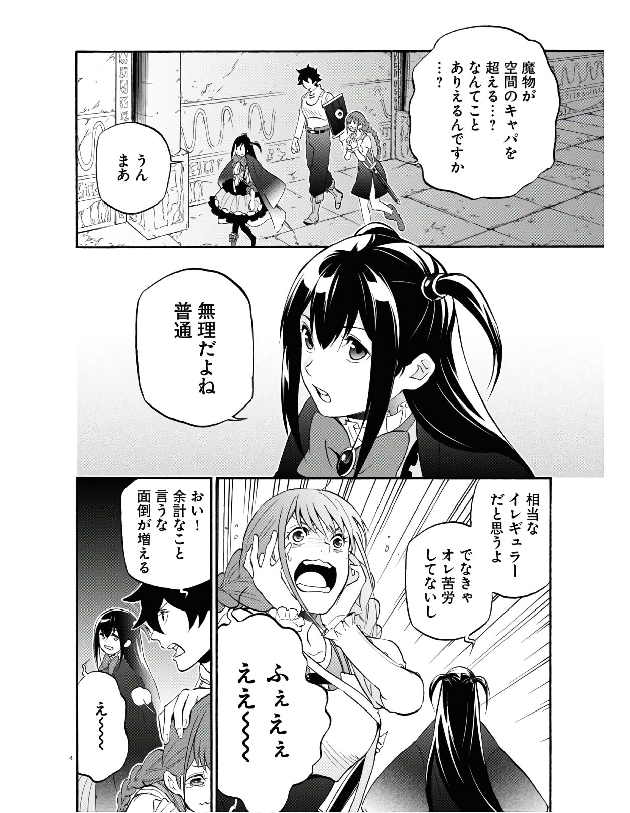 盾の勇者の成り上がり 第65話 - Page 5