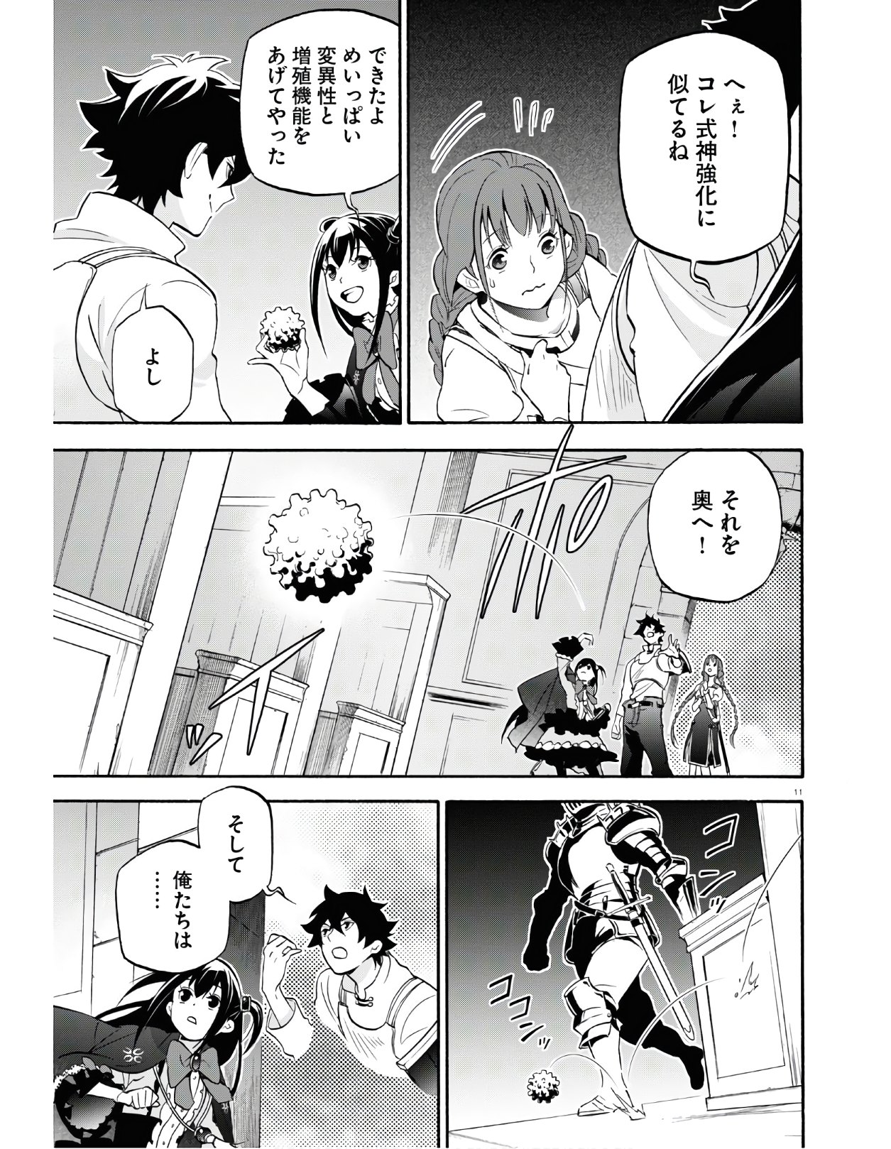 盾の勇者の成り上がり 第65話 - Page 12