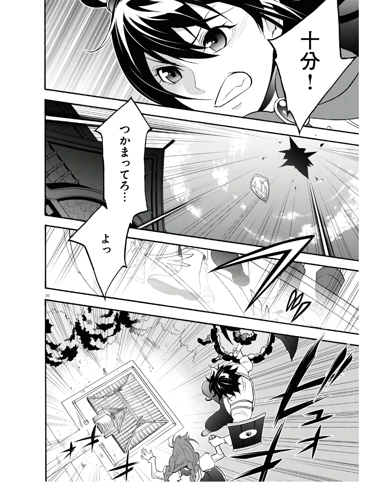 盾の勇者の成り上がり 第65話 - Page 20