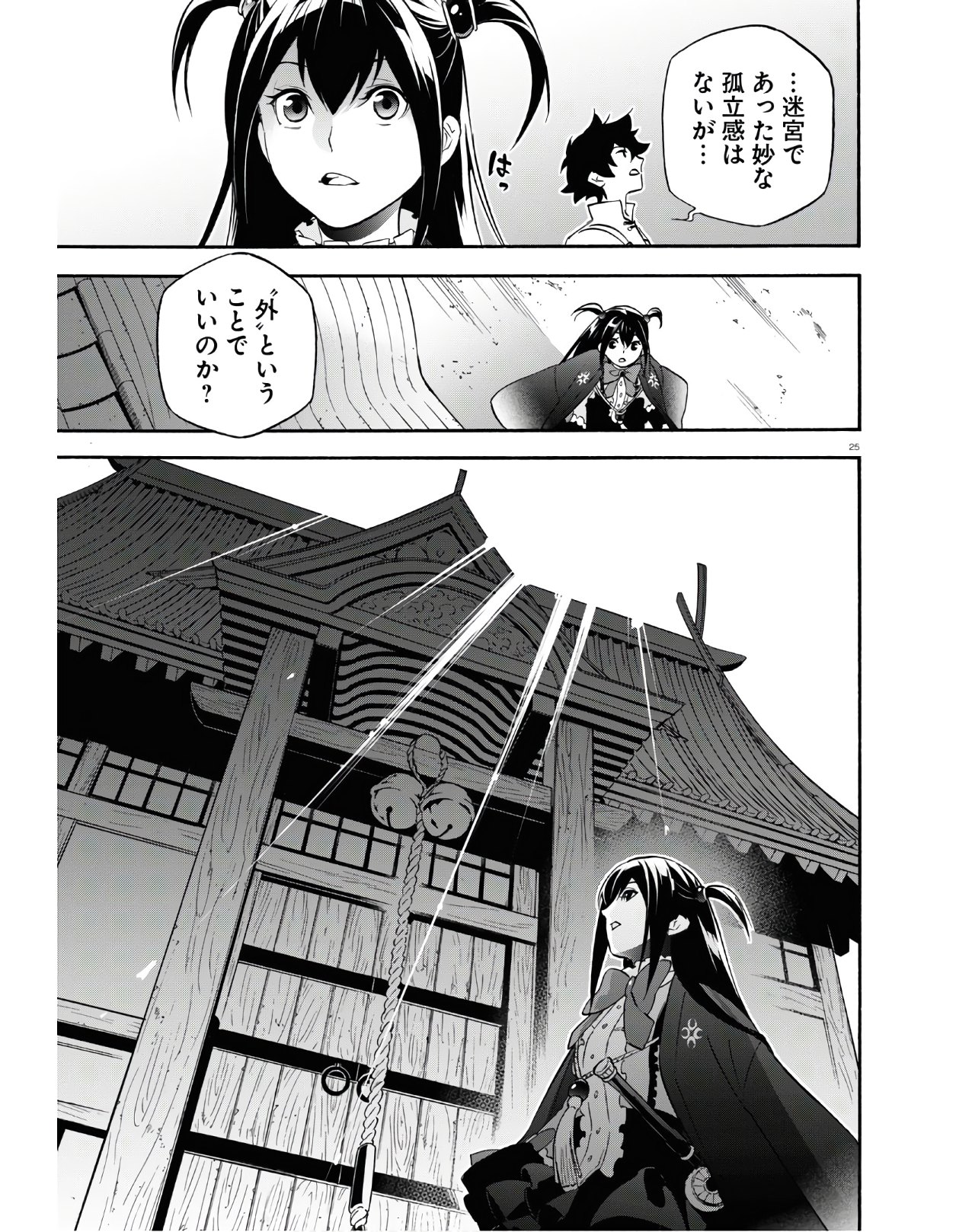 盾の勇者の成り上がり 第65話 - Page 26