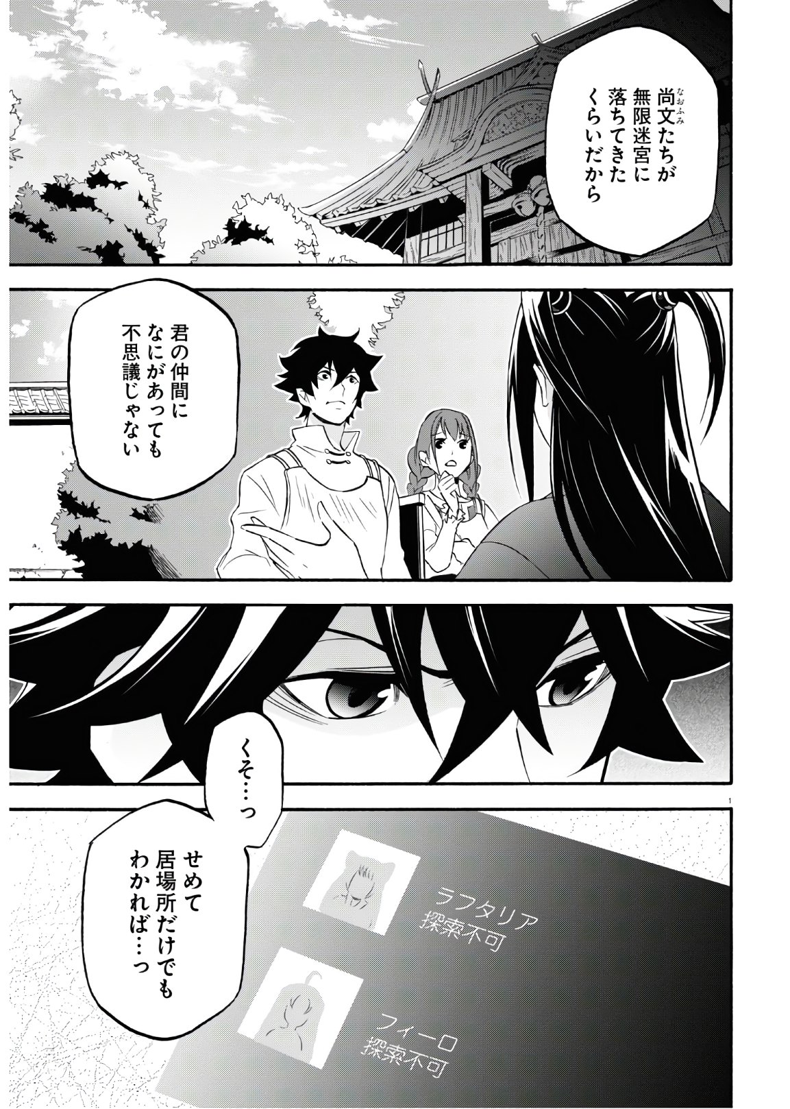 盾の勇者の成り上がり 第66話 - Page 2