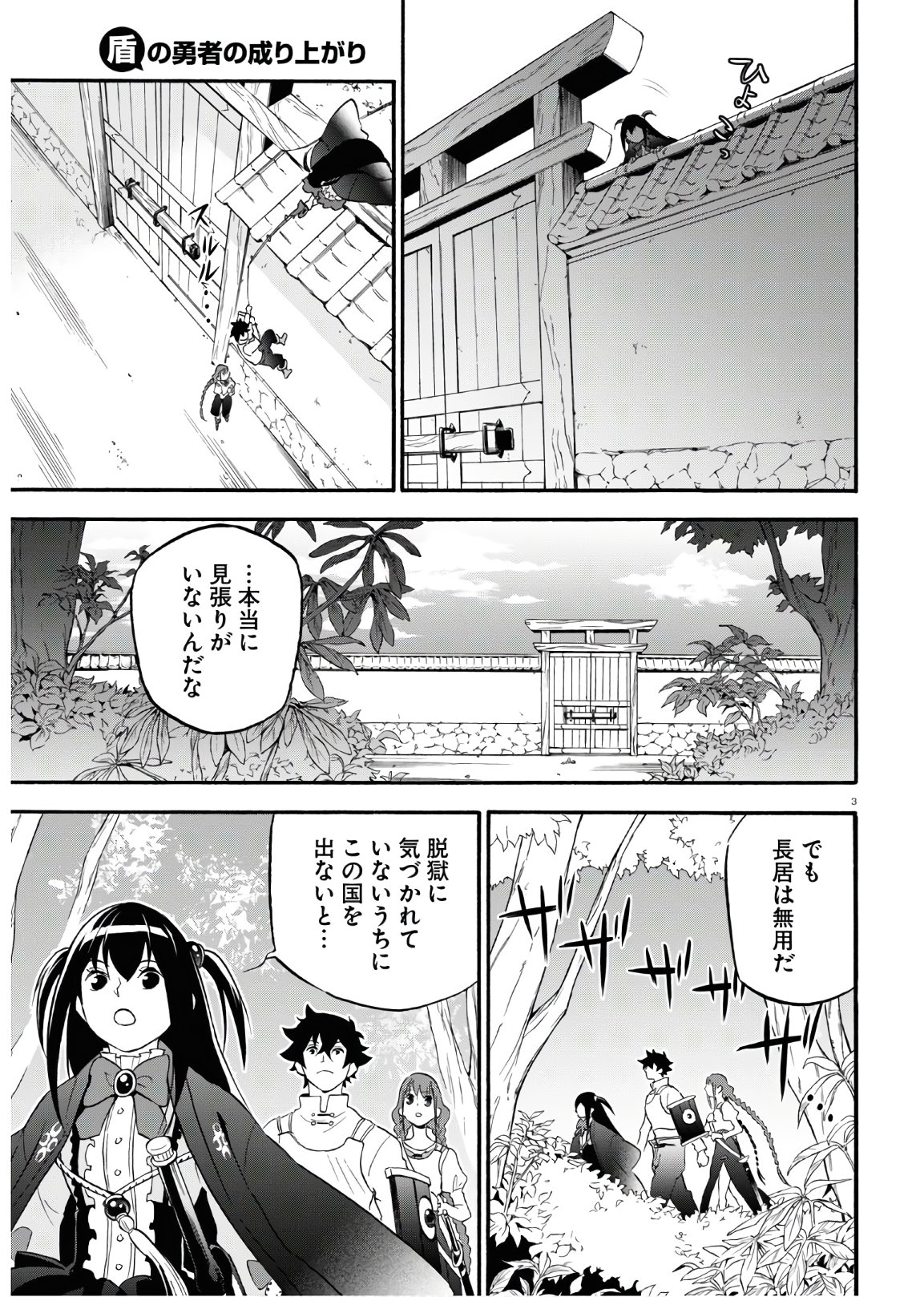 盾の勇者の成り上がり 第66話 - Page 4