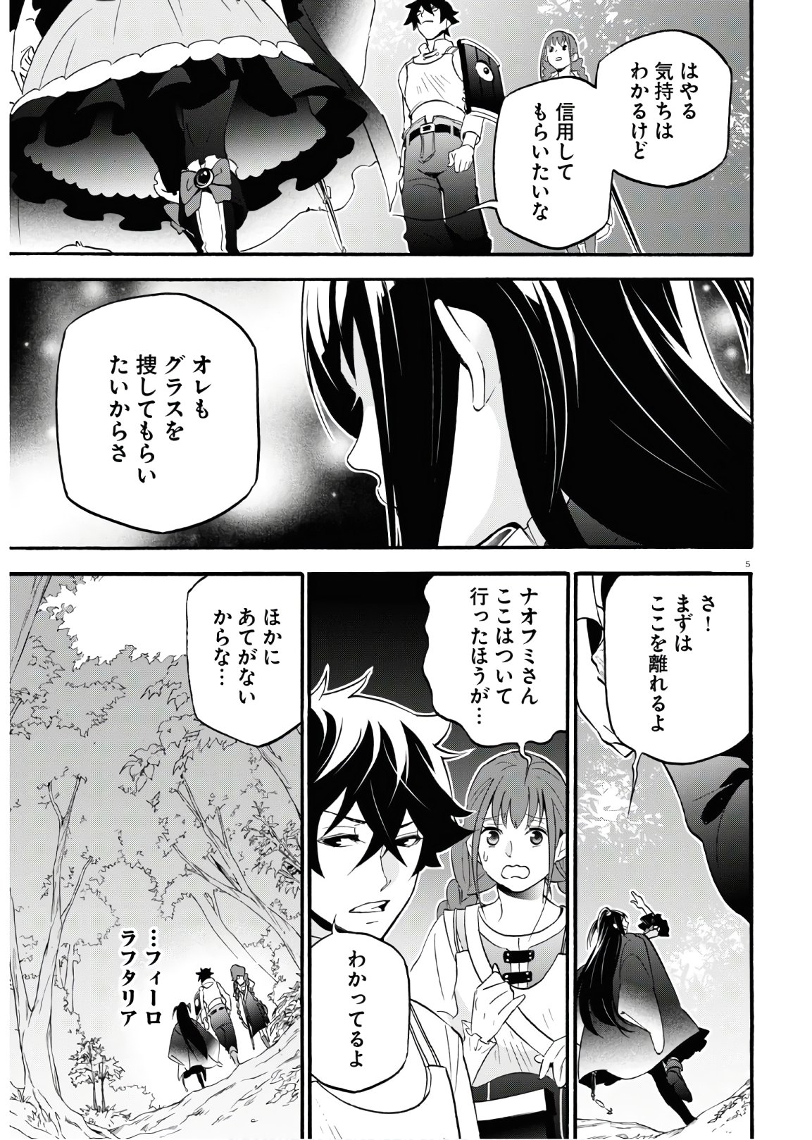 盾の勇者の成り上がり 第66話 - Page 6