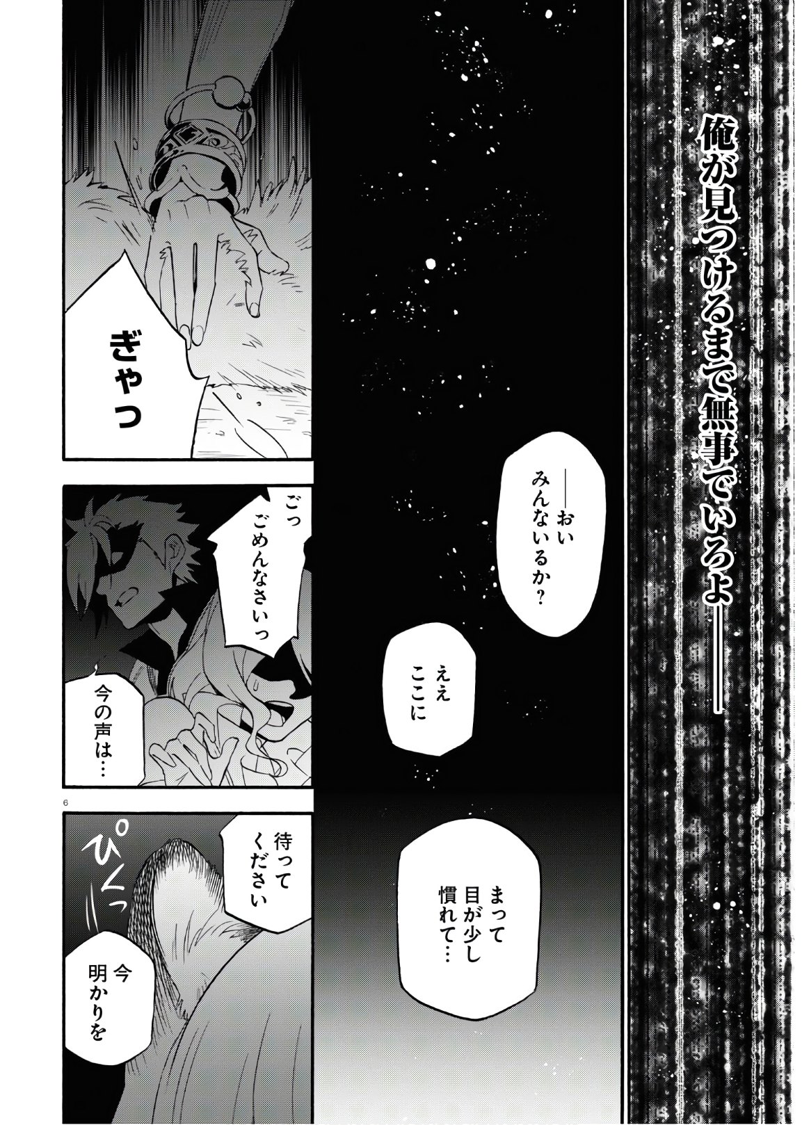 盾の勇者の成り上がり 第66話 - Page 7