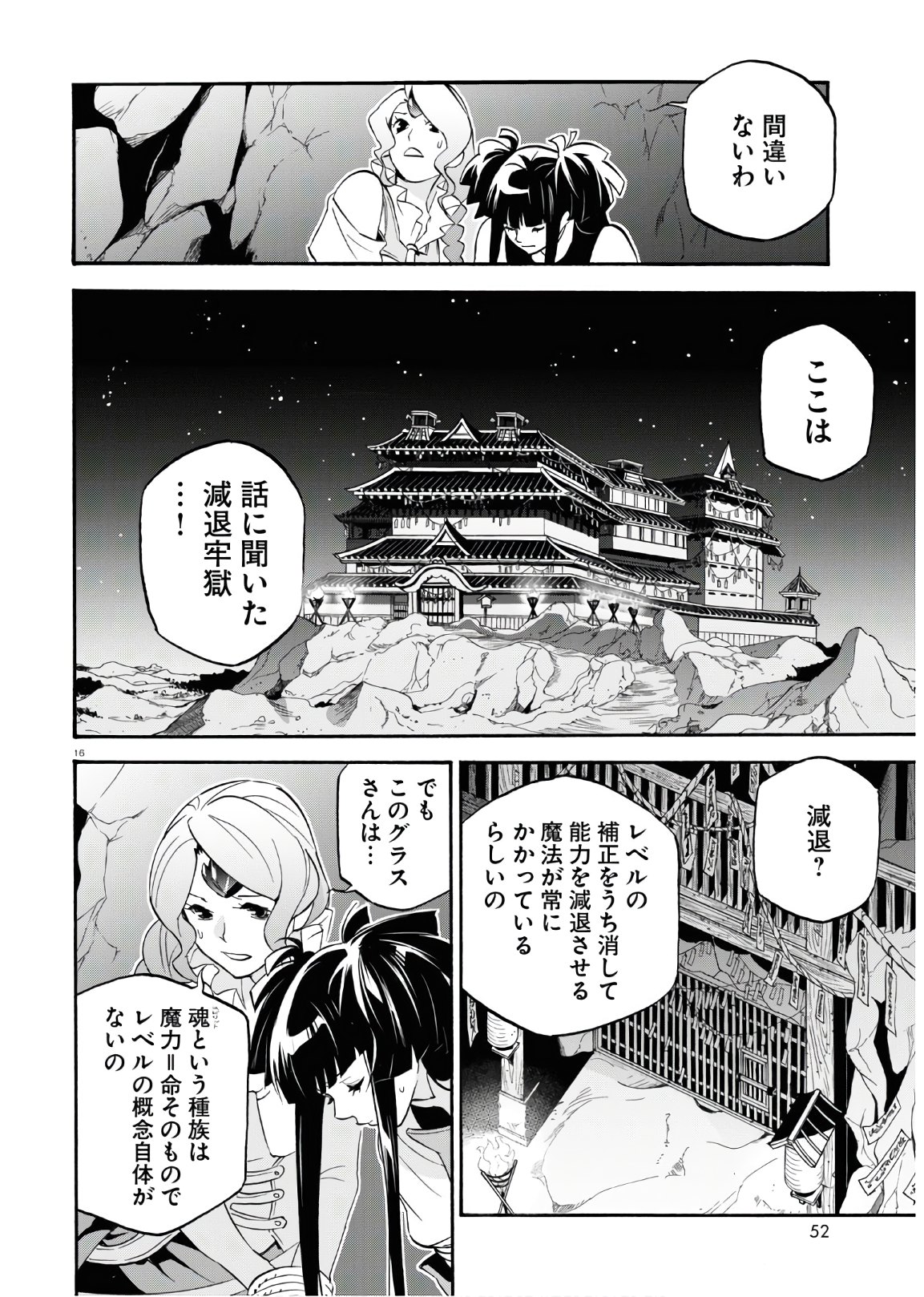 盾の勇者の成り上がり 第66話 - Page 16