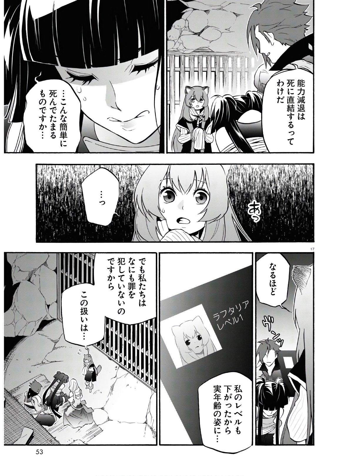 盾の勇者の成り上がり 第66話 - Page 18