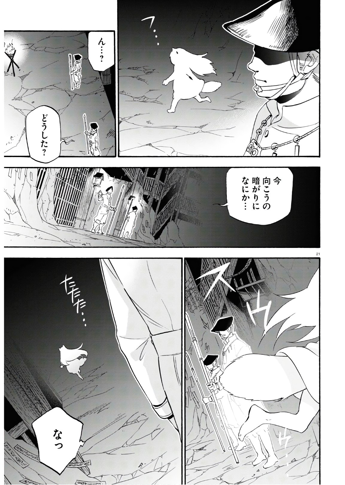 盾の勇者の成り上がり 第66話 - Page 22