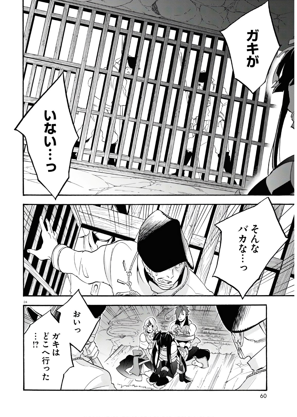 盾の勇者の成り上がり 第66話 - Page 25