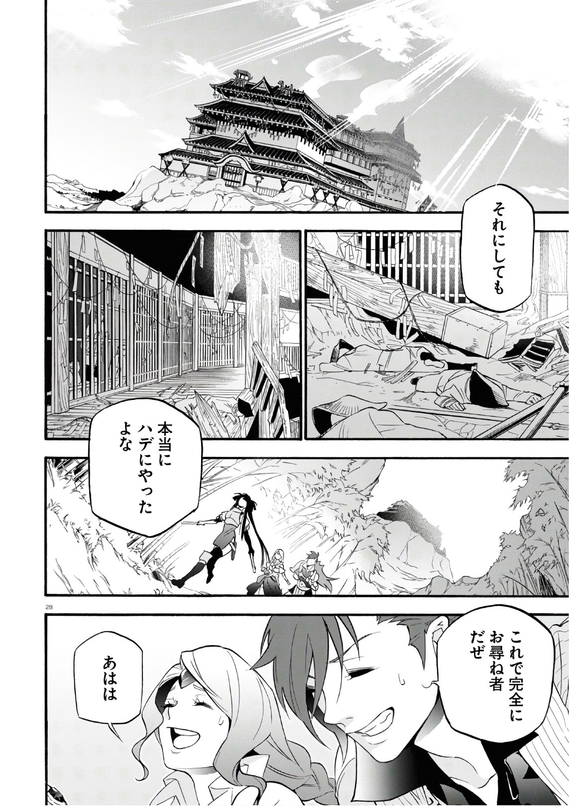 盾の勇者の成り上がり 第66話 - Page 28