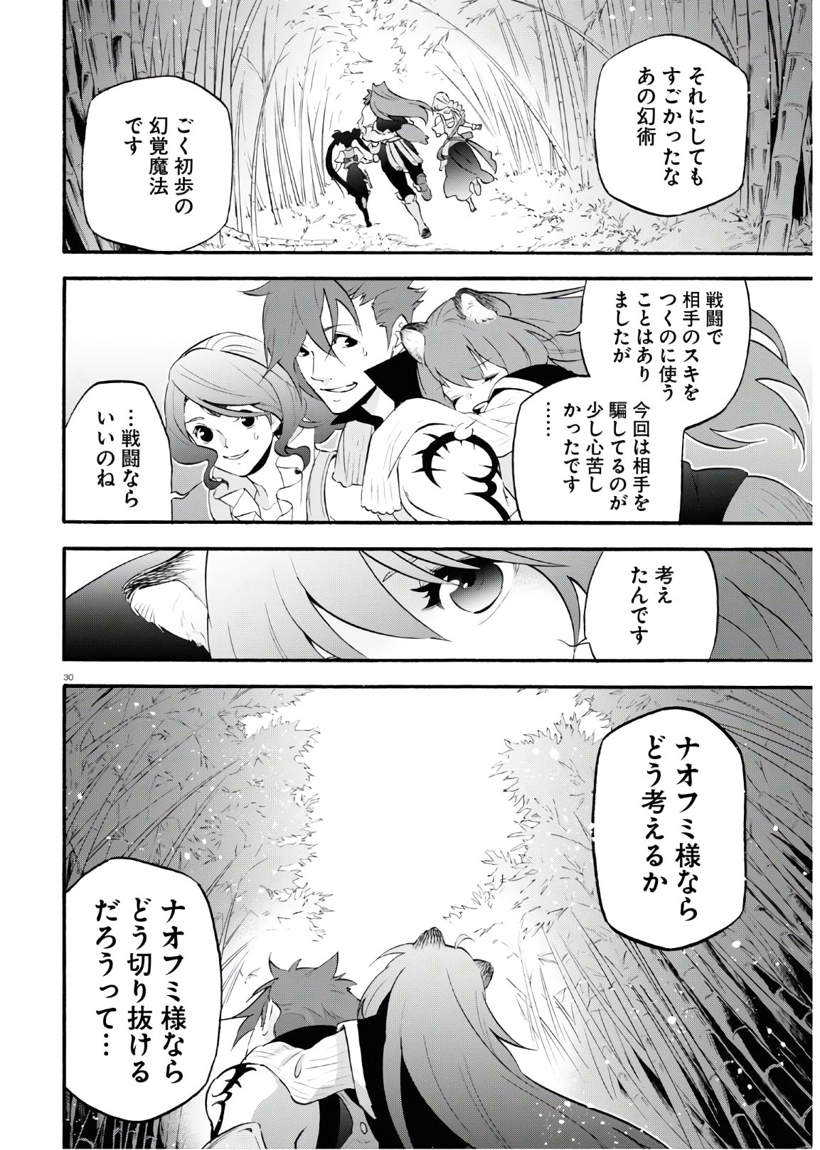 盾の勇者の成り上がり 第66話 - Page 30