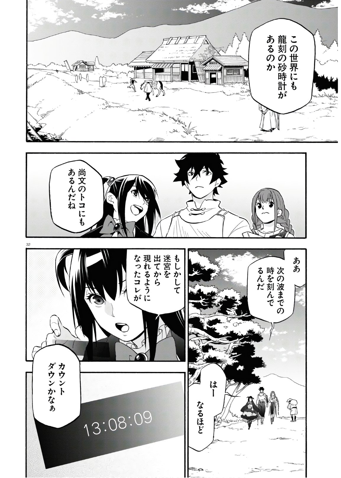 盾の勇者の成り上がり 第66話 - Page 33